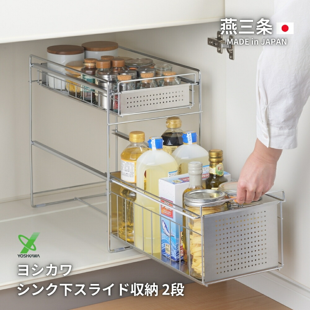 楽天市場】【2025 年間ベストショップ受賞】ヨシカワ シンク下スライド