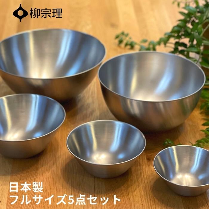 楽天市場】【2025 年間ベストショップ受賞】柳宗理 ステンレスボール