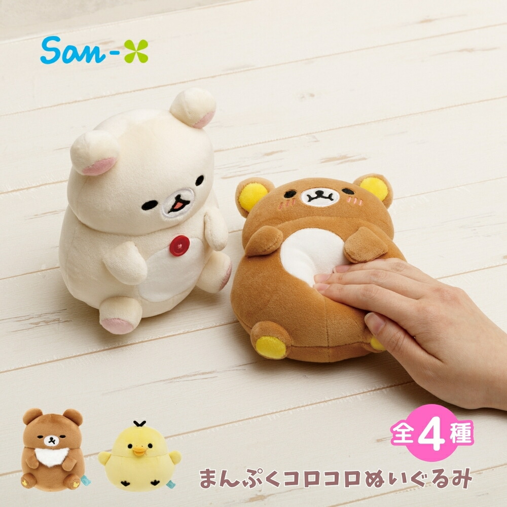 楽天市場】【2025 年間ベストショップ受賞】サンエックス リラックマ