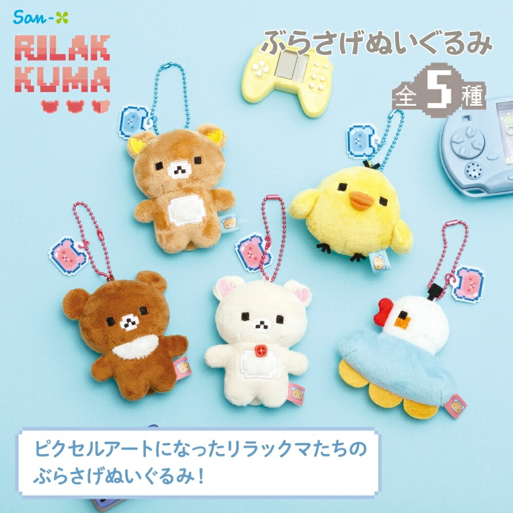 楽天市場】【2025 年間ベストショップ受賞】サンエックス リラックマ