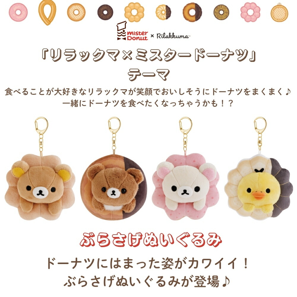 楽天市場】【2025 年間ベストショップ受賞】サンエックス リラックマ