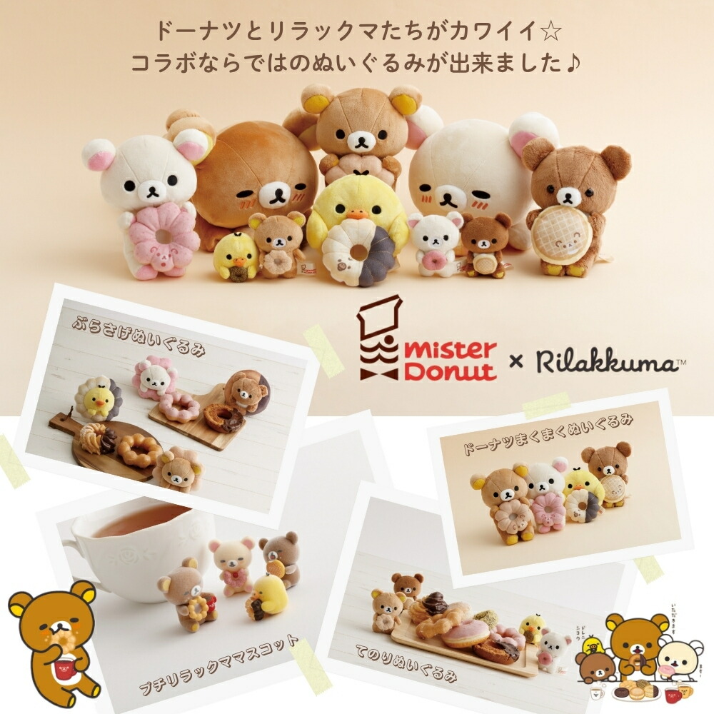 楽天市場】【2025 年間ベストショップ受賞】サンエックス リラックマ