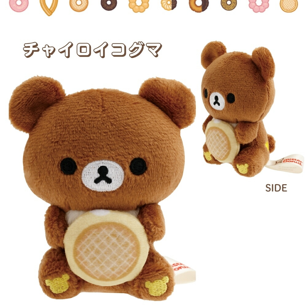 楽天市場】【2025 年間ベストショップ受賞】サンエックス リラックマ