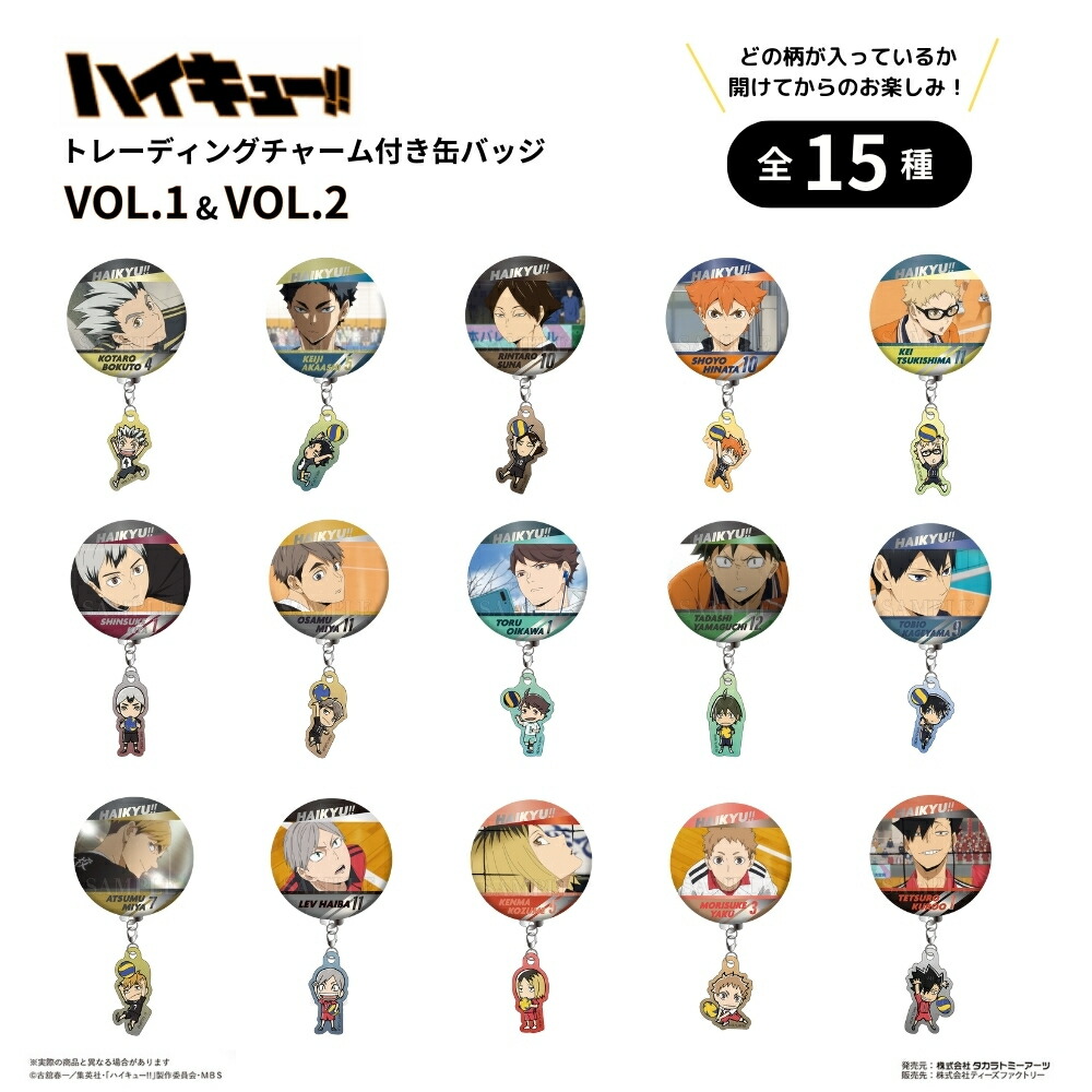 楽天市場】ティーズファクトリー ハイキュー！！ トレーディング