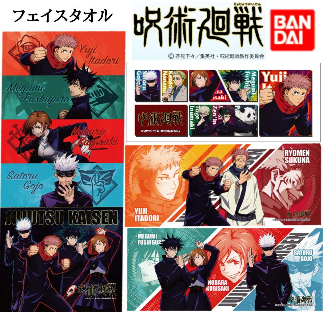 楽天市場】SALE (1320円→16％OFF) 呪術廻戦 グッズ タオル キャラ