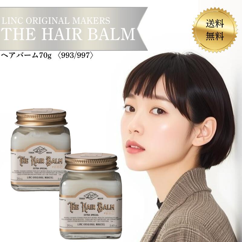 リンク ヘアバーム 993 70g 2個セット 楽天市場】リンク オリジナル