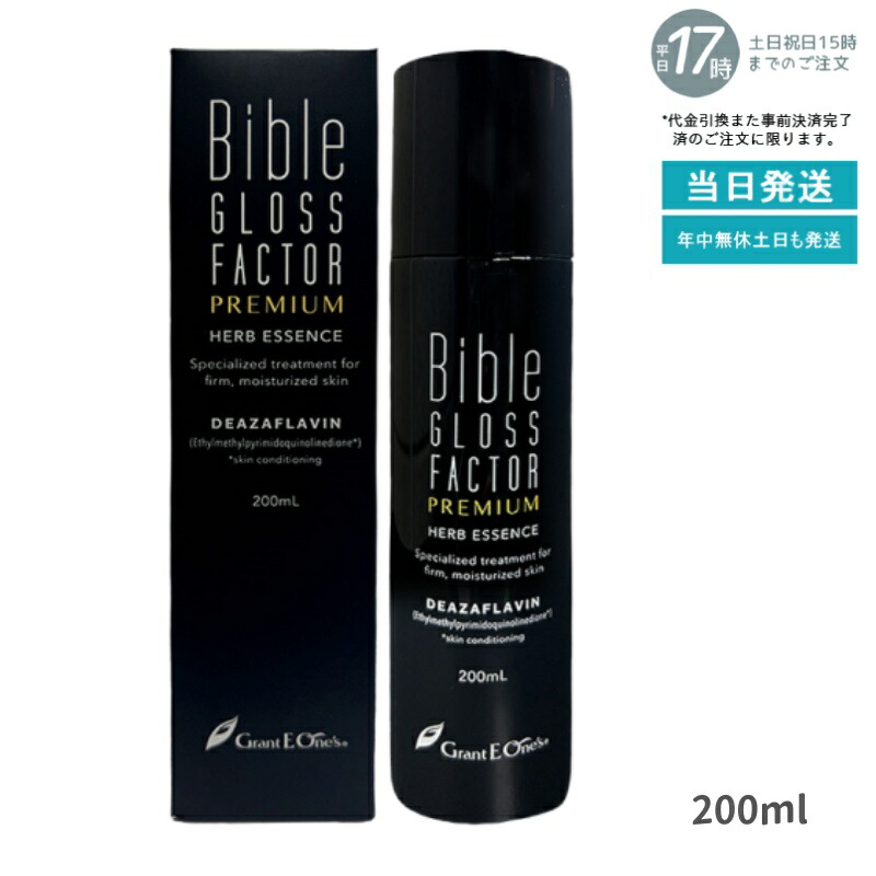 バイブルグロスファクター 美容液」の人気商品一覧 | 安い商品を通販