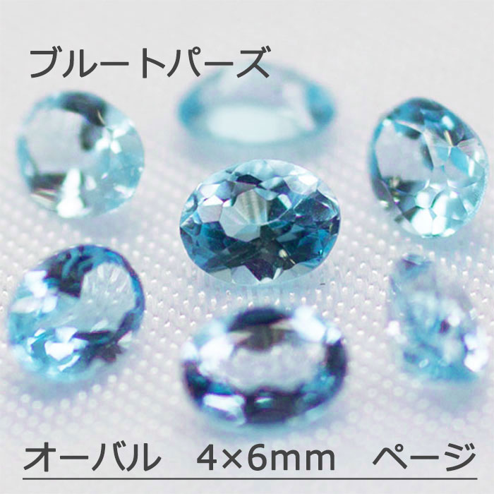 楽天市場】ブルートパーズ 天然 誕生石 11月 ルース オーバルカット