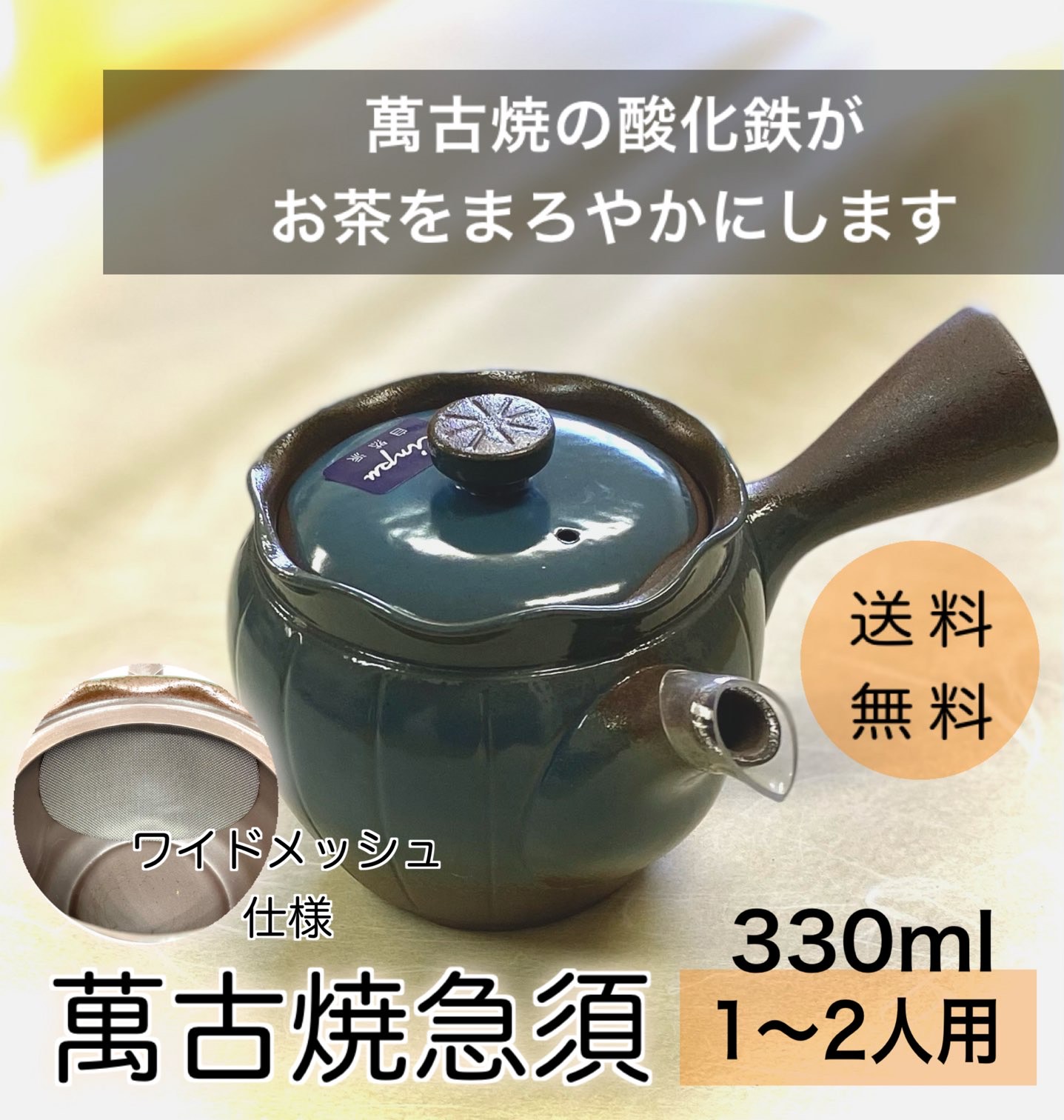 楽天市場】喜多製茶 万古焼 急須 330ml 1～2人用【お茶屋が選んだ