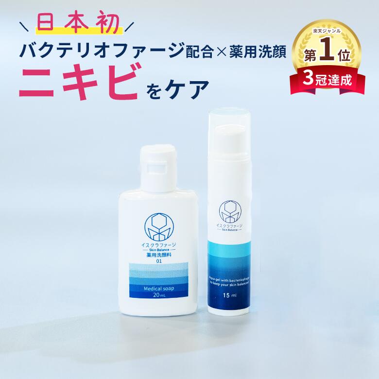 楽天市場】3/4～10%OFF☆【公式】イスクラファージ トライアルセット