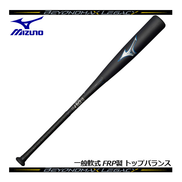 楽天市場】ミズノ【MIZUNO】軟式用 FRP製 ビヨンドマックスレガシー