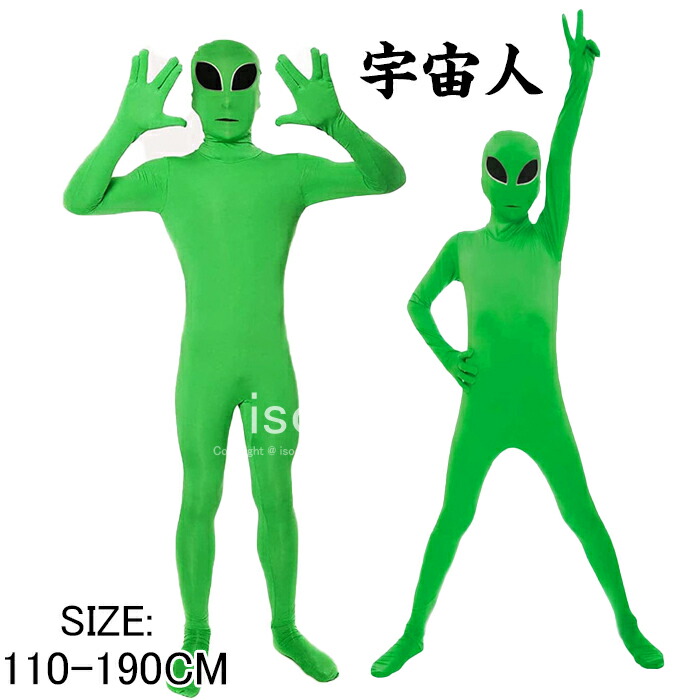 楽天市場】ハロウィン 衣装 子供 大人 異星人 宇宙人 宇宙 コスプレ