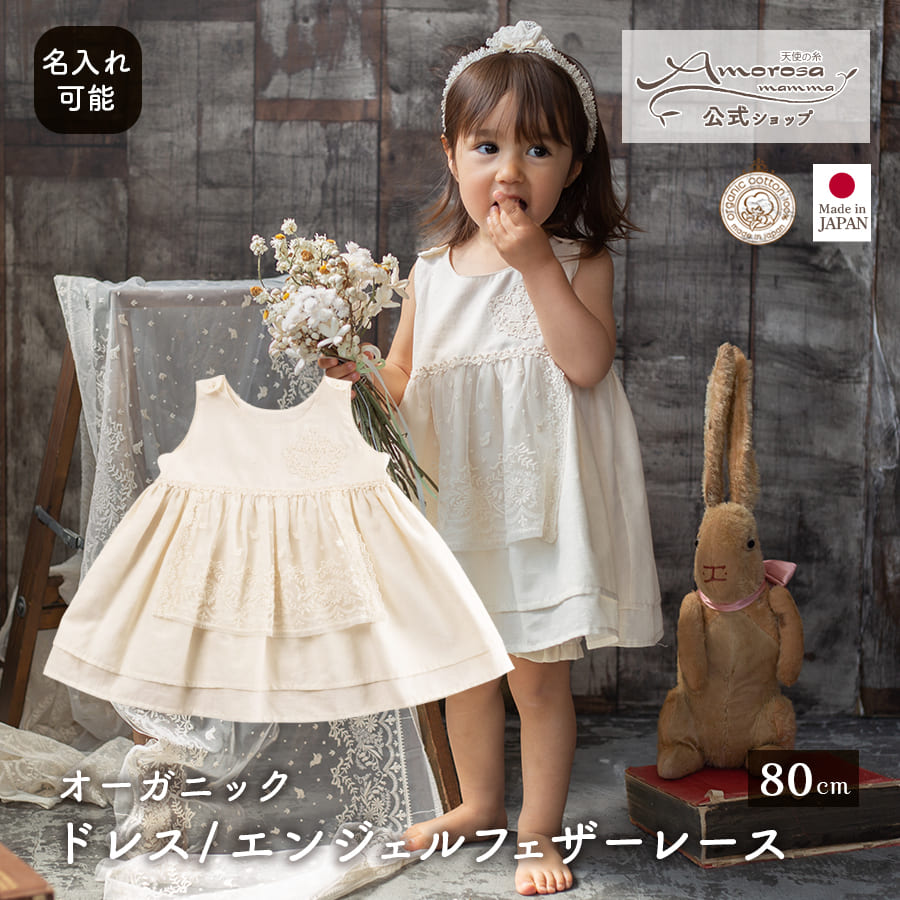 楽天市場】【公式 アモローサマンマ】 ドレス エンジェルフェザー