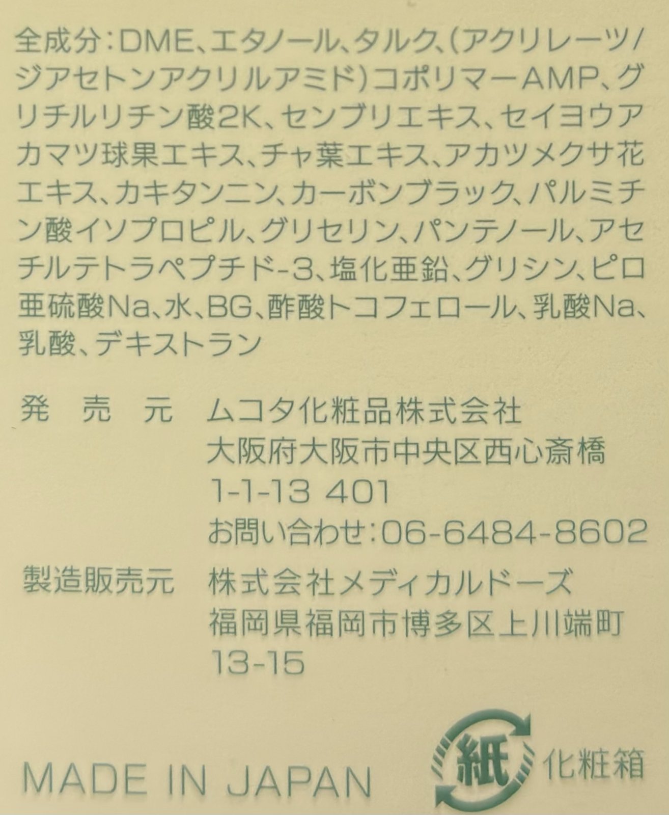 楽天市場】MUCOTA ムコタ Mヴェール(エムヴェール) カラー＆ボリューム