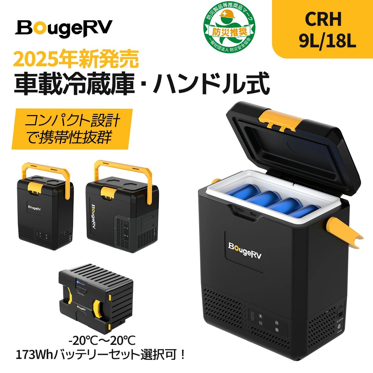 楽天市場】【防災認定☆急速冷凍＆バッテリー内蔵可能】BougeRV
