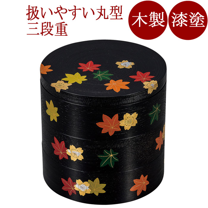 楽天市場】重箱 3段 丸千筋 春秋｜お正月・おせちにかわいい木製漆塗り