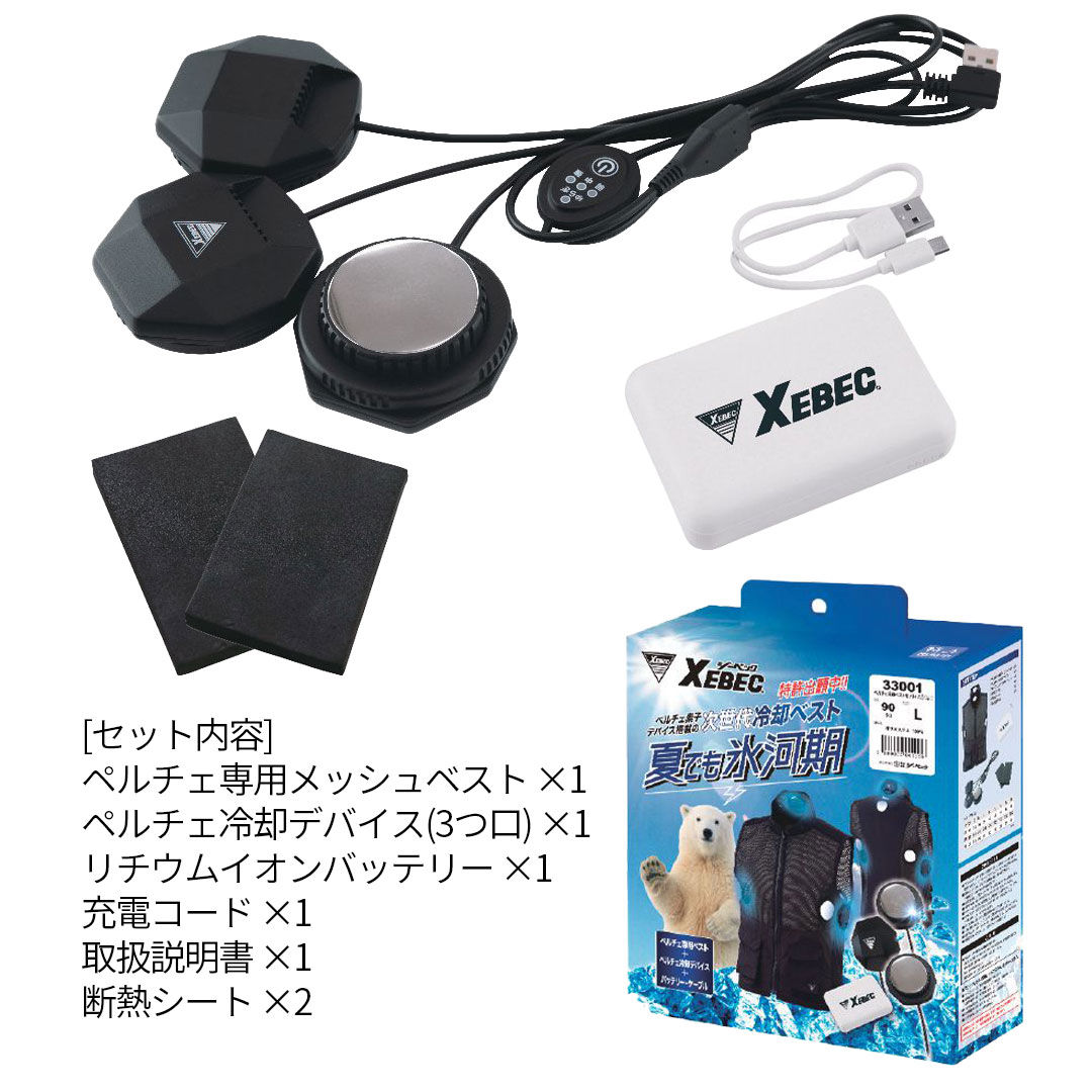 楽天市場】33001ペルチェ冷却ベストセット（ベスト・バッテリー
