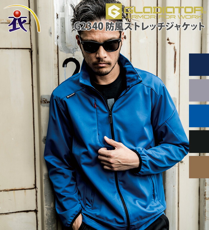 楽天市場】GLADIATOR グラディエーター G2340 防風ストレッチ