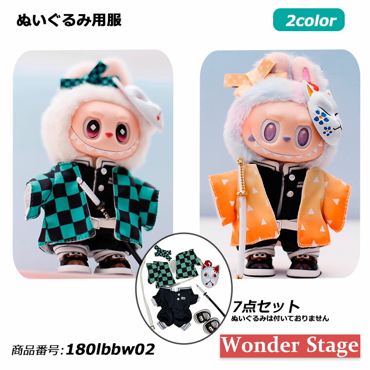 楽天市場】ぬいぐるみ用服 Labubu服 ラブブ服 着物 ぬいぐるみ用 ぬい