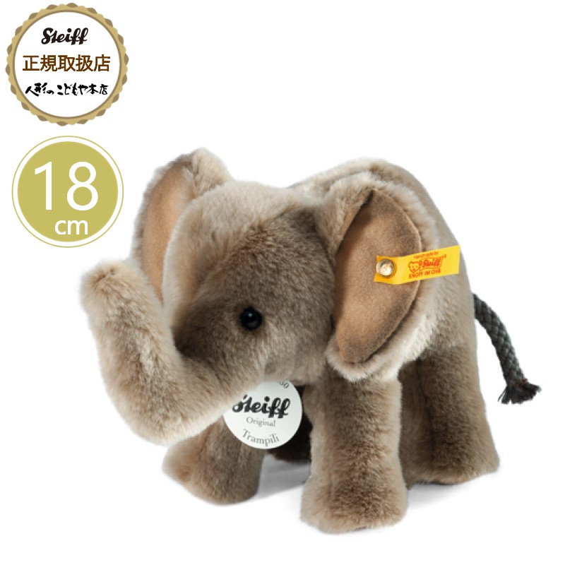 楽天市場】シュタイフ steiff シュタイフ社製 ぞうのトランピリ 18cm