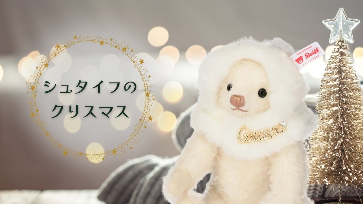 楽天市場 | 人形のこどもや本店 - シュタイフのクリスマス