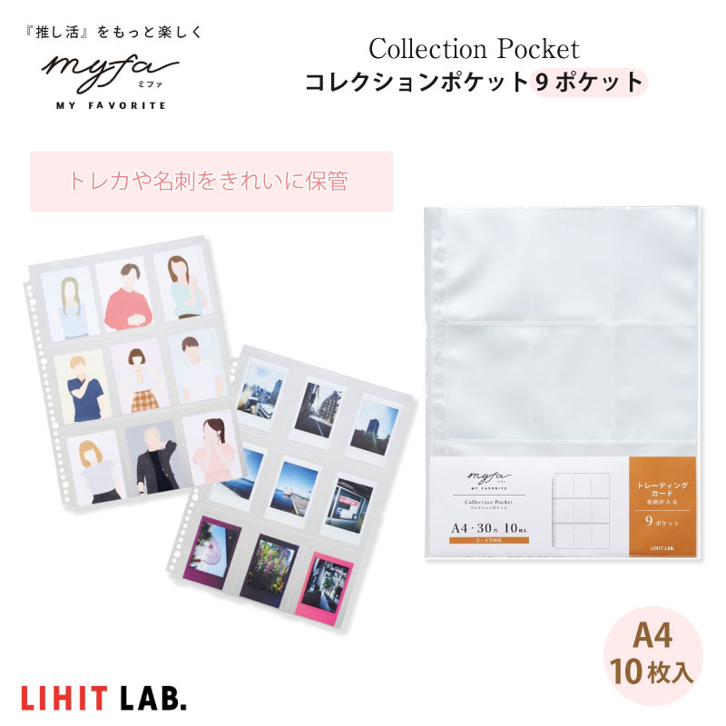 楽天市場】LIHIT LAB リヒトラブ myfa コレクションポケット 9ポケット
