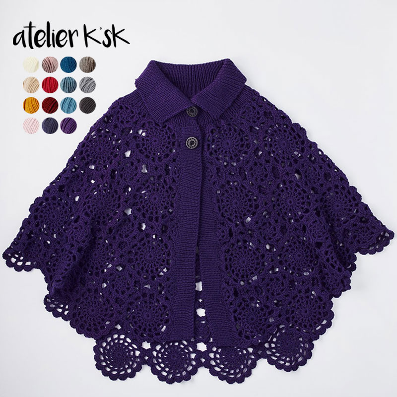 楽天市場】アトリエ K'sK 岡本啓子 かぎ針編み 棒針 手編みキット 連続