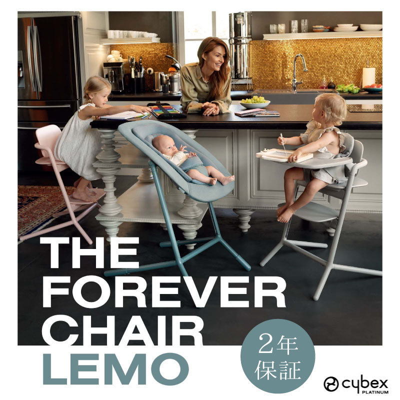 楽天市場】cybex サイベックス レモ3-IN-1 ベビーチェア : GISE（ジセ）