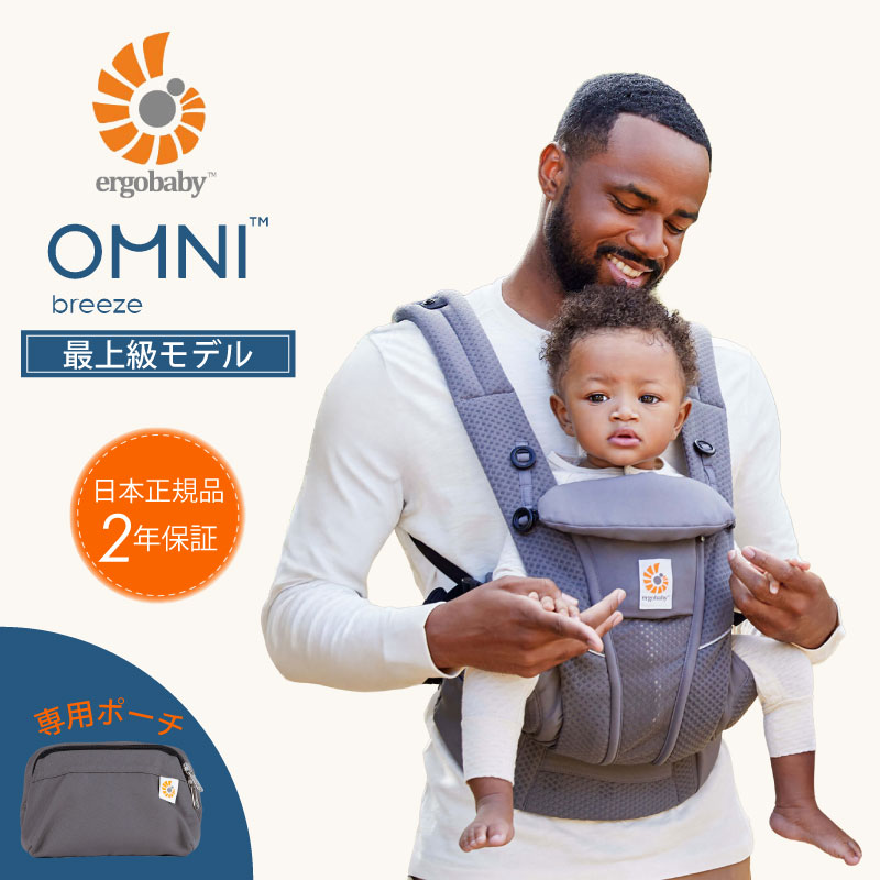 楽天市場】エルゴ オムニ ブリーズ Ergo Baby Carrier グラファイト