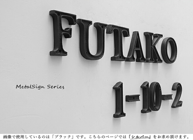 楽天市場】【アルファベット 看板 サイン 表札 住所 壁掛け サイン