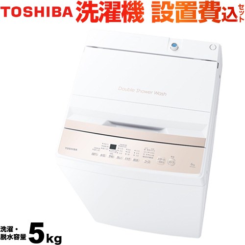 東芝 全自動洗濯機 5kg AW-5GA4(W)」の人気商品一覧 | 安い商品を通販