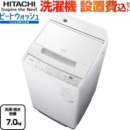 洗濯機 縦型 7kg 日立」の人気商品一覧 | 安い商品を通販サイトから