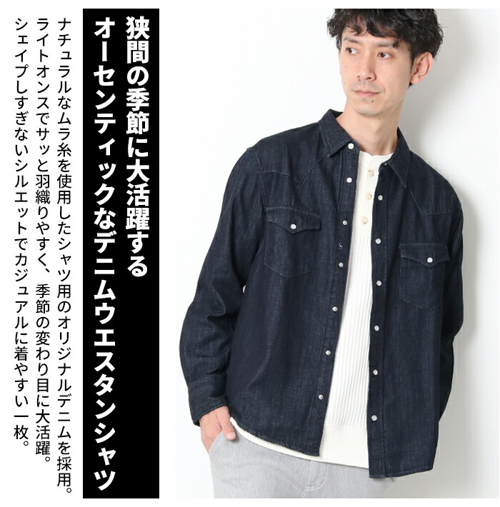 楽天市場】EDWIN ウエスタンシャツ メンズ デニムシャツ 長袖シャツ