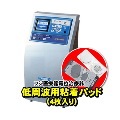 楽天市場】低周波用粘着パッド（4枚入り） エレドック FX-9000シリーズ