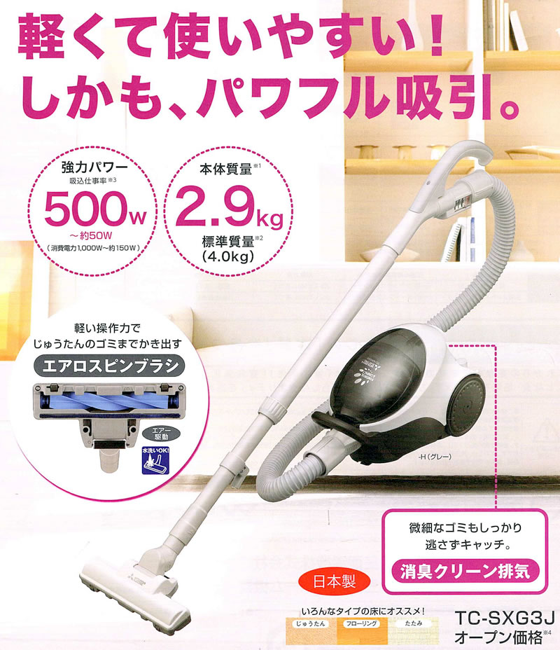 楽天市場】三菱 掃除機 TC-SXG3J-H ＆ 紙パック 3枚入り（MP-9A） 3個