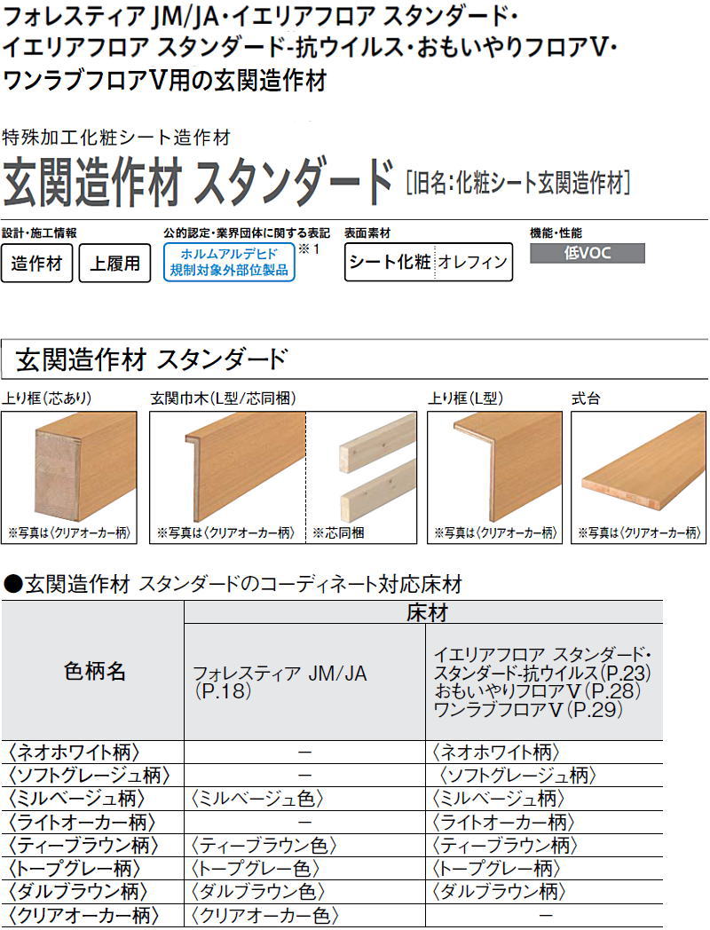 楽天市場】玄関造作材 スタンダード 上り框（L型） 1950mmタイプ