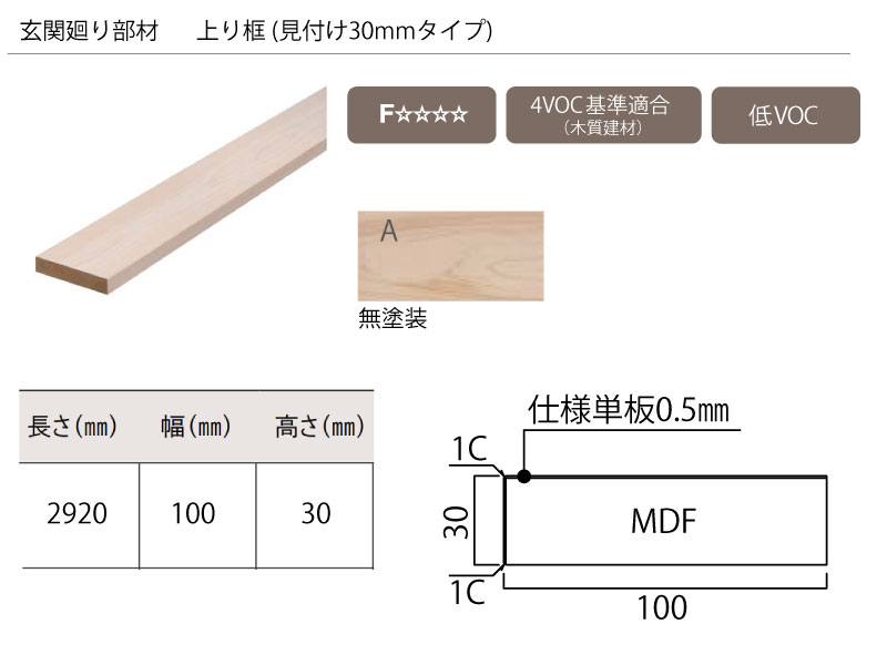 楽天市場】上り框 見付け30mmタイプ 2920×100×30mm・1本入 AL26266-A