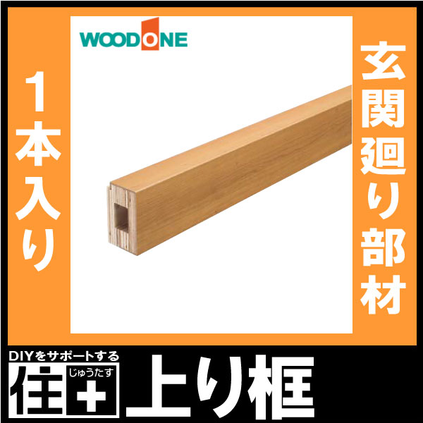 楽天市場】玄関廻り部材 上り框 120タイプ （1930×93×120mm 1本入