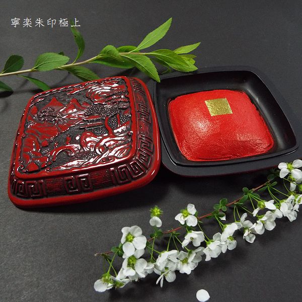 楽天市場】木下照僊堂製 国産印泥『寧楽』極上 別煉印朱 角型 小（30g