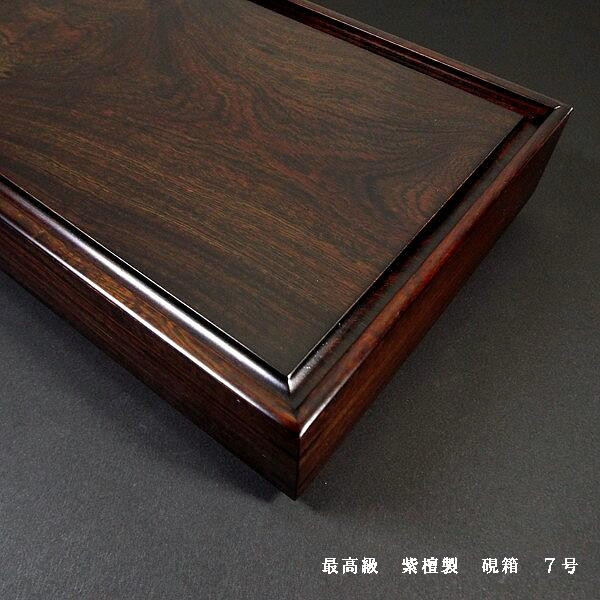 楽天市場】日本製 高級硯箱『紫檀 7号』｜書道 書道用品 国産 収納箱