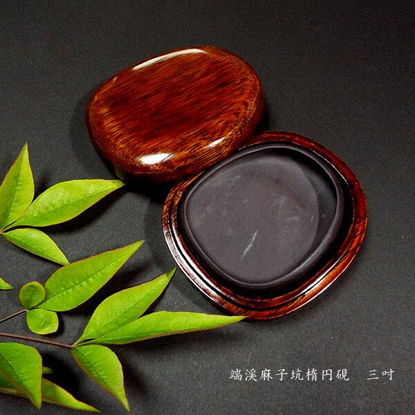 硯 端渓 麻子坑」の人気商品一覧 | 安い商品を通販サイトから探す