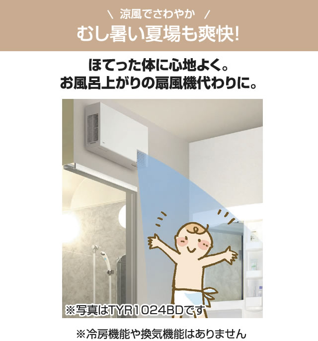 楽天市場】[TYR1014BD] TYR1000シリーズ TOTO 洗面所暖房機 洗面所