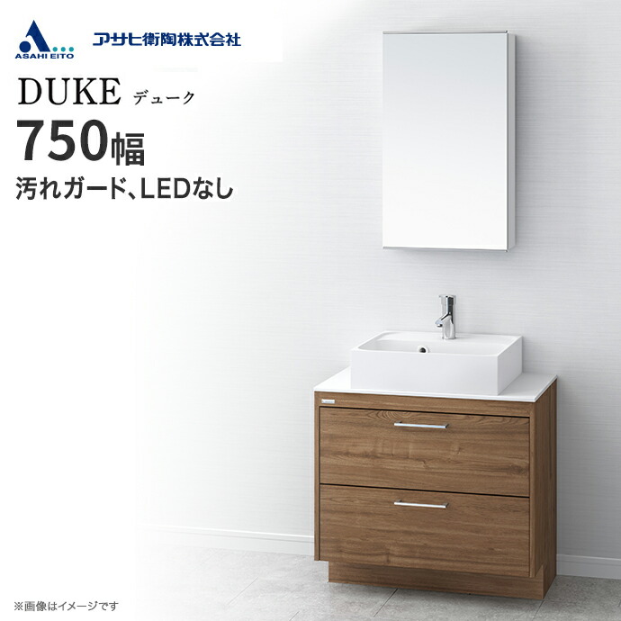 楽天市場】アサヒ衛陶 洗面台 セット DUKE デューク 一面鏡 750幅