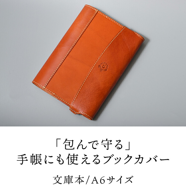 楽天市場】ブックカバー A6 文庫本 栃木 レザー 本革 手帳カバー 包 楽天市場】ブックカバー A6 文庫本 栃木 レザー 本革 手帳カバー 包