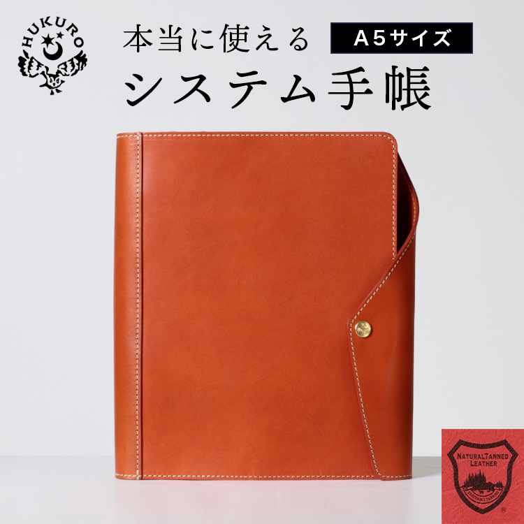 楽天市場】システム手帳 A5サイズ 20mm リング 本革 栃木レザー 6穴