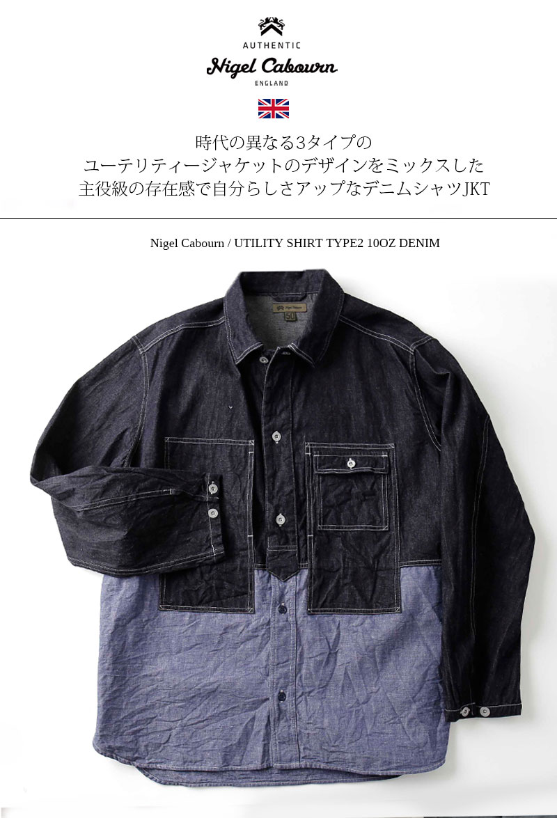 楽天市場】Nigel Cabourn/ナイジェル・ケーボン UTILITY SHIRT TYPE2