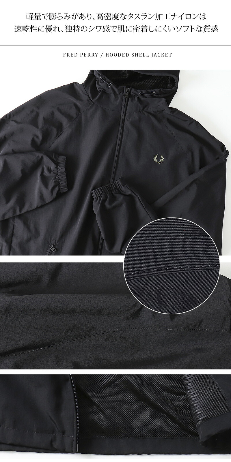 楽天市場】FRED PERRY/フレッドペリー HOODED SHELL JACKET フーディー