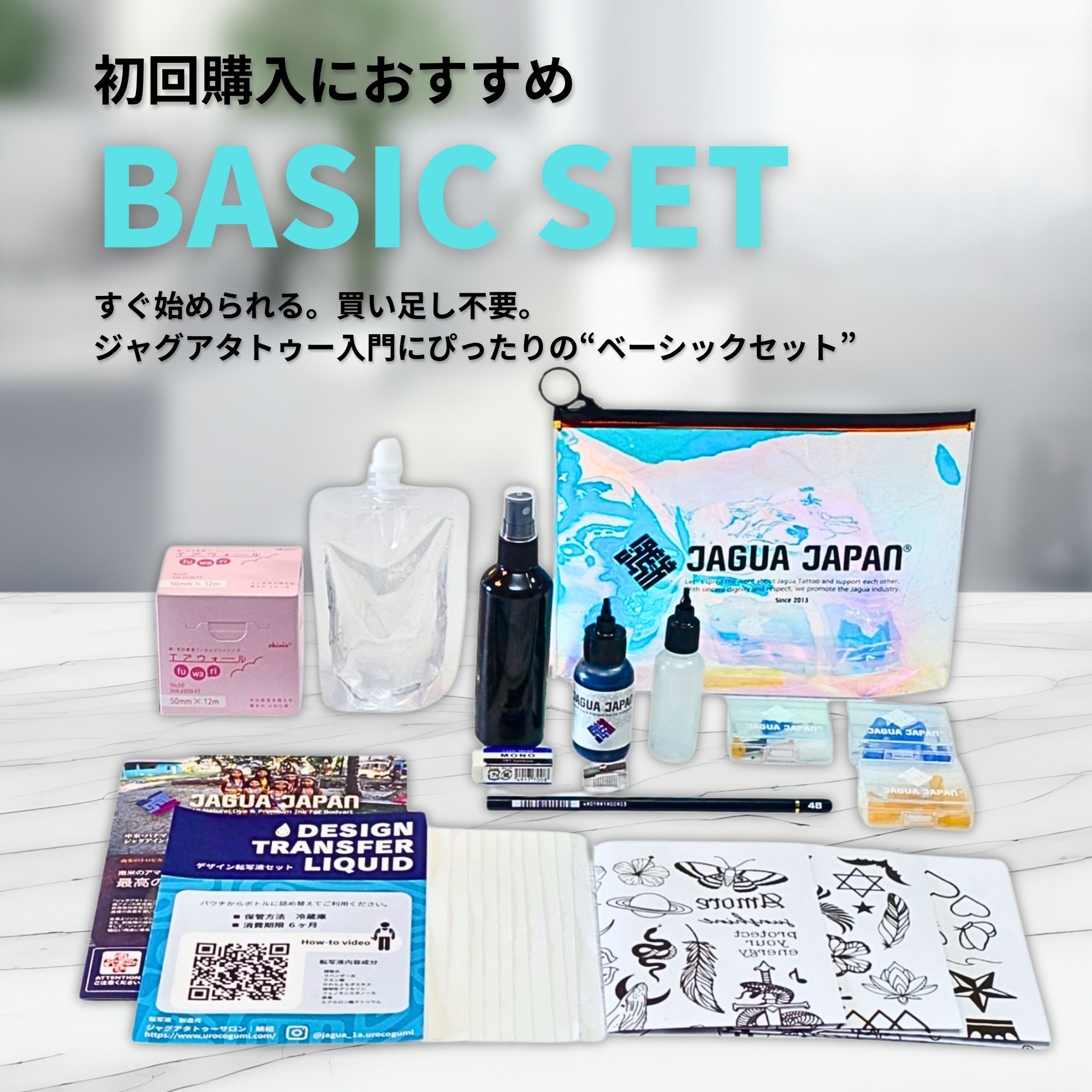 楽天市場】BASIC set | 初回購入におすすめ : JAGUA JAPAN