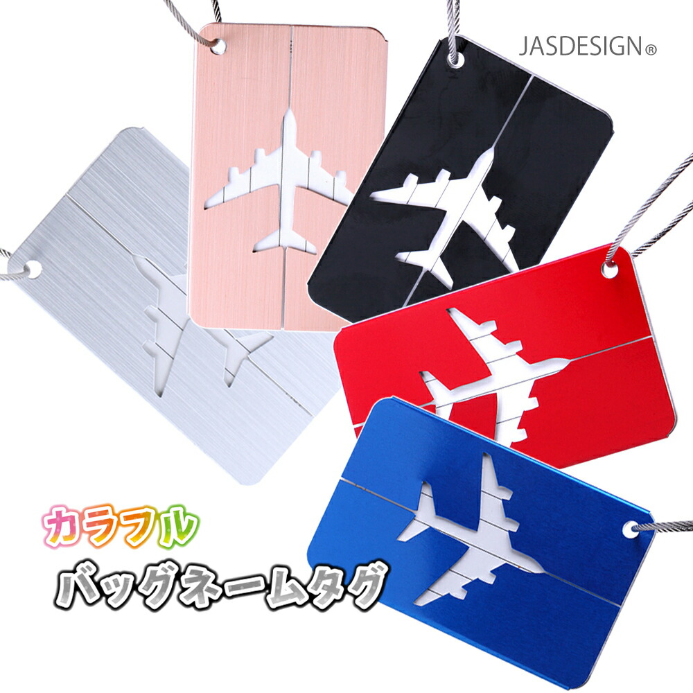 楽天市場】荷物タグ スーツケースタグ ネームタグ ラゲッジタグ 5枚