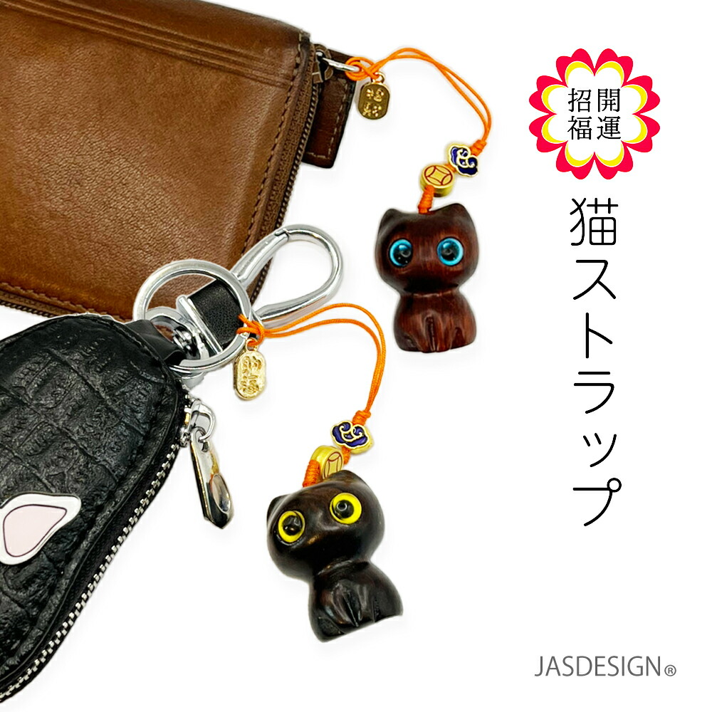 楽天市場】黒猫 ストラップ 猫ストラップ ねこキーホルダー 携帯
